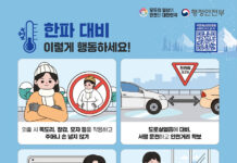 한파 대비 행동요령