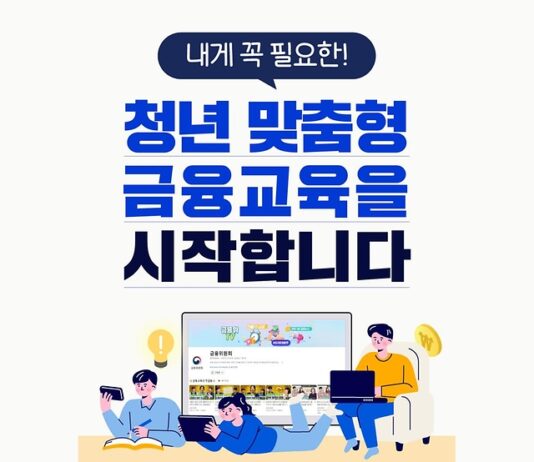 내게 꼭 필요한 ‘청년 맞춤형 금융교육’을 시작합니다
