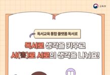 독서활동 체계 관리·맞춤형 도서 추천…독서교육통합플랫폼 ‘독서로’ 개통