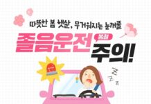 봄철 ‘졸음운전’ 치사율 음주운전 2배…예방법은?