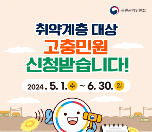 2개월간 ‘취약계층 고충 민원’ 집중 신청받습니다!