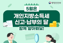 5월은 개인지방소득세 신고·납부의 달, 함께 알아봐요!