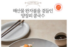 나트륨·당류 줄인 가정 간편식 요리 ⑤ ‘해산물 완자볼을 곁들인 양장피 콩국수