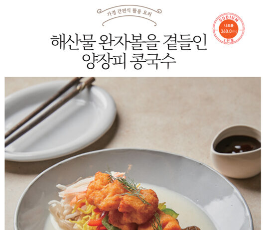 나트륨·당류 줄인 가정 간편식 요리 ⑤ ‘해산물 완자볼을 곁들인 양장피 콩국수