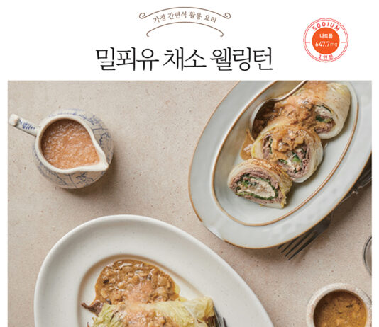 나트륨·당류 줄인 가정 간편식 요리 ⑩ ‘밀푀유 채소 웰링턴’