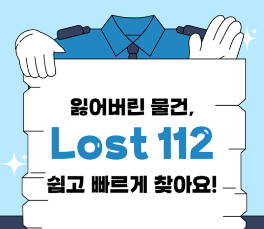 잃어버린 물건, Lost 112에서 쉽고 빠르게 찾아요!