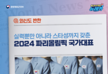 외신도 반한 2024 파리올림픽 ‘우리 선수단’