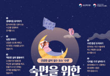 숙면을 위한 8가지 방법