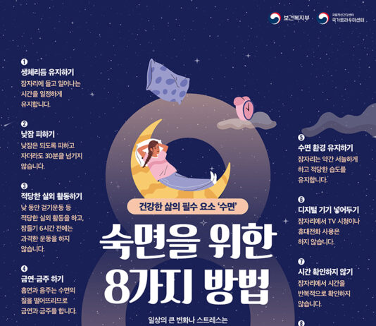 숙면을 위한 8가지 방법