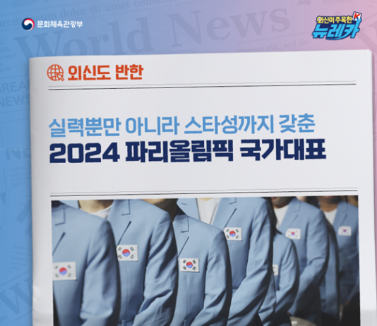 외신도 반한 2024 파리올림픽 ‘우리 선수단’