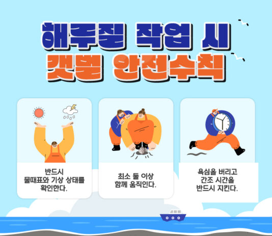 갯벌 체험 시 꼭 지켜야 할 안전수칙
