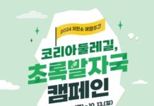 4500㎞ ‘코리아둘레길’ 완성…“세계적 관광명소로 만들 것”