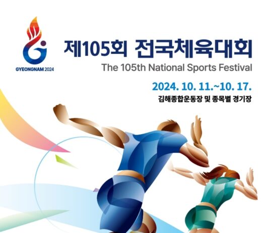 파리올림픽 감동 다시 한번…‘제105회 전국체육대회’ 11일 개막