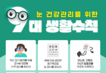 눈 건강관리를 위한 9대 생활수칙