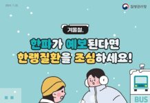 한랭질환을 주의하세요! 2024.11.25 질병관리청