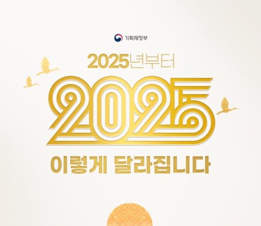 2025 달라지는 주요 정책 5가지