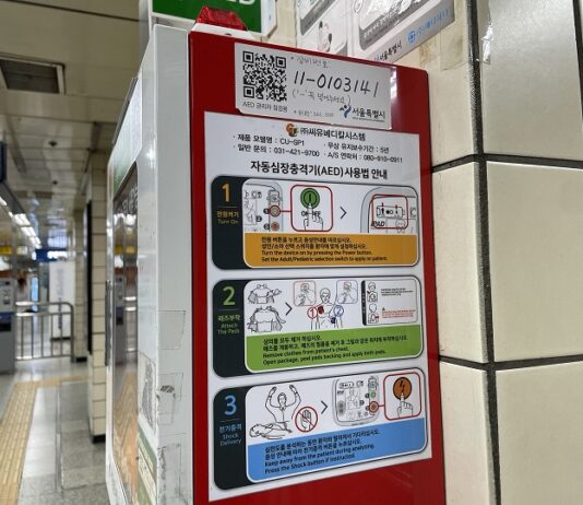 자동심장충격기(AED) 위치·사용법 ‘E-GEN 누리집’으로 확인