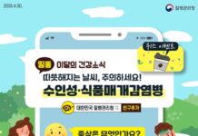 따뜻해지는 날씨 ‘수인성·식품매개감염병’ 주의!