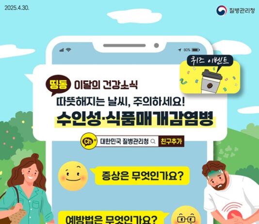 따뜻해지는 날씨 ‘수인성·식품매개감염병’ 주의!