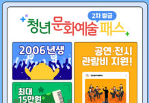 ‘청년 문화예술패스’ 추가 발급…이달 7일부터 선착순