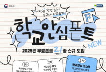 저작권 걱정 NO!…’학교 안심폰트’ 21서체 21종 신규 보급