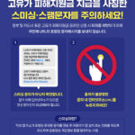 고유가 피해지원금’ 스미싱 주의…”URL 문자, 절대 누르지 마세요”